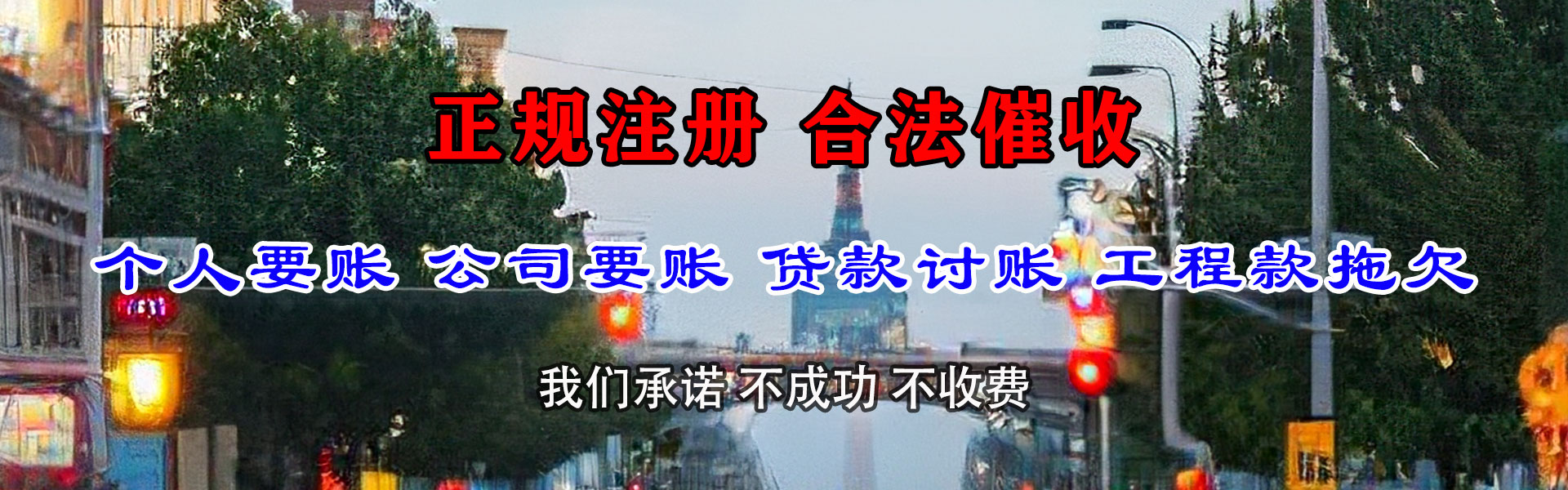 颍泉清账公司