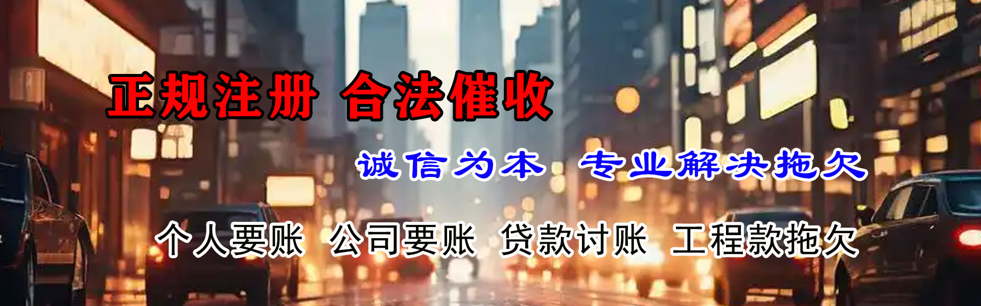颍泉要债公司